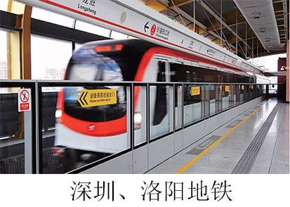 深圳、洛陽地鐵.jpg
